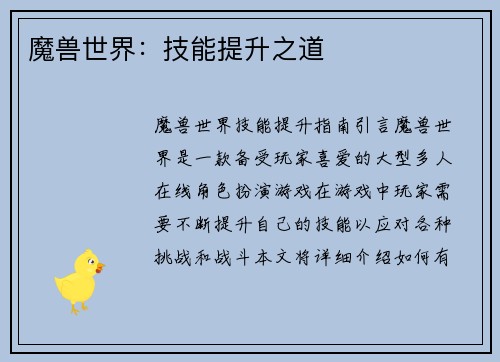 魔兽世界：技能提升之道