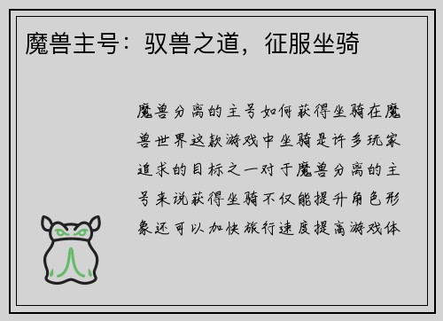 魔兽主号：驭兽之道，征服坐骑