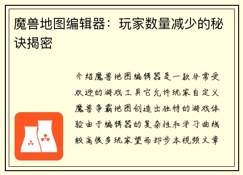 魔兽地图编辑器：玩家数量减少的秘诀揭密